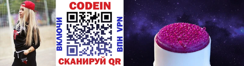 Кодеиновый сироп Lean напиток Lean (лин)  Борзя 